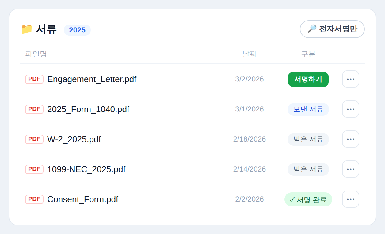 TaxPin 한 목록 서류 화면